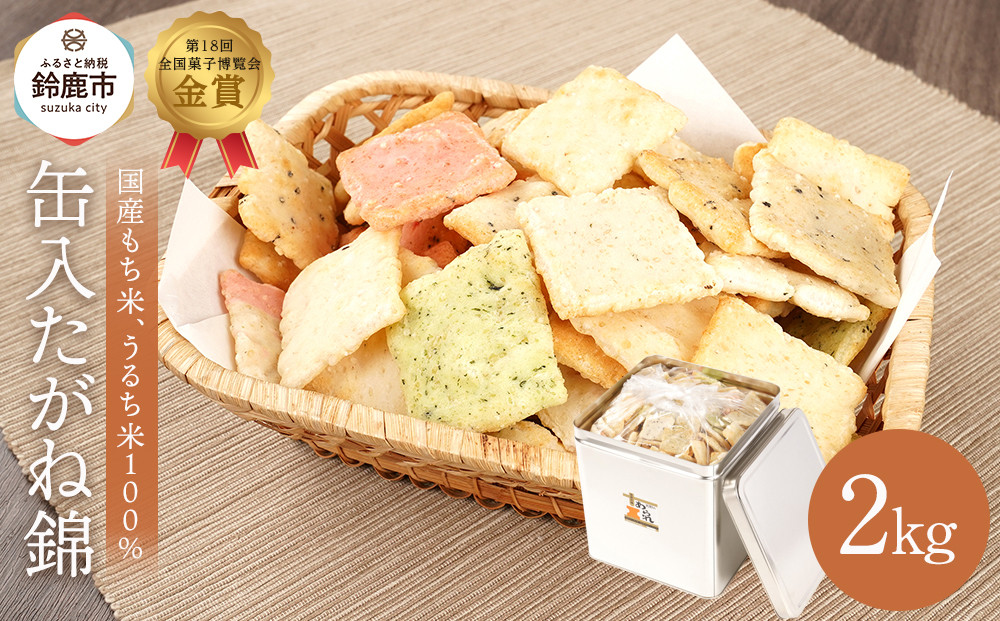 缶入 たがね錦 2kg