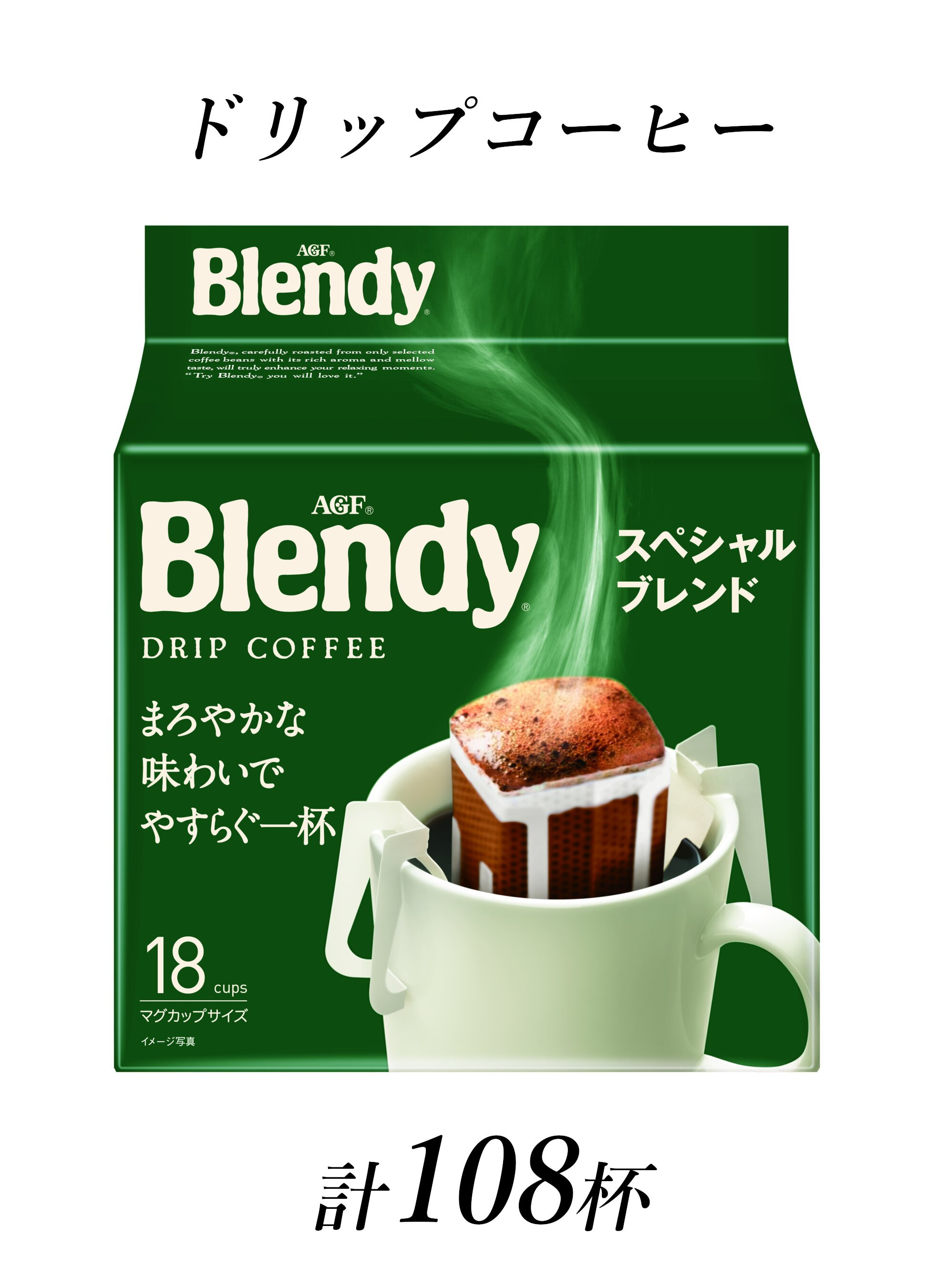 ブレンディ　レギュラーコーヒー　ドリップパック　スペシャルブレンド　計108杯分
