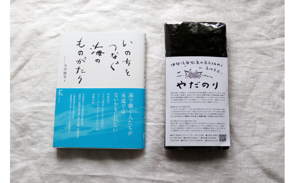 【初めての方におすすめ】子供たちに大人気！「やだのり40枚」と教科書掲載『いのちをつなぐ海のものがたり』のお得なセット♪