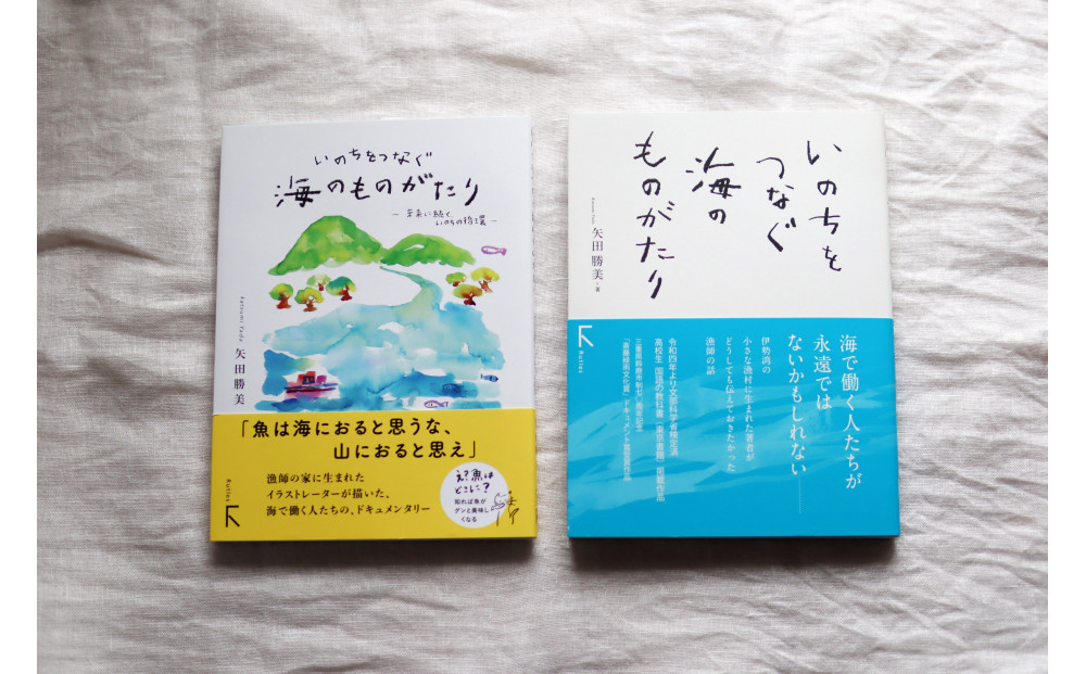教科書にも掲載された話題作「いのちをつなぐ海のものがたり」＋続編の人気の2冊セット♪