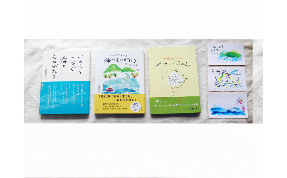 教科書にも掲載された話題作『いのちをつなぐ海のものがたり』＋続編＋おいしいレシピ集＋ポストカード3枚の豪華なセット♪