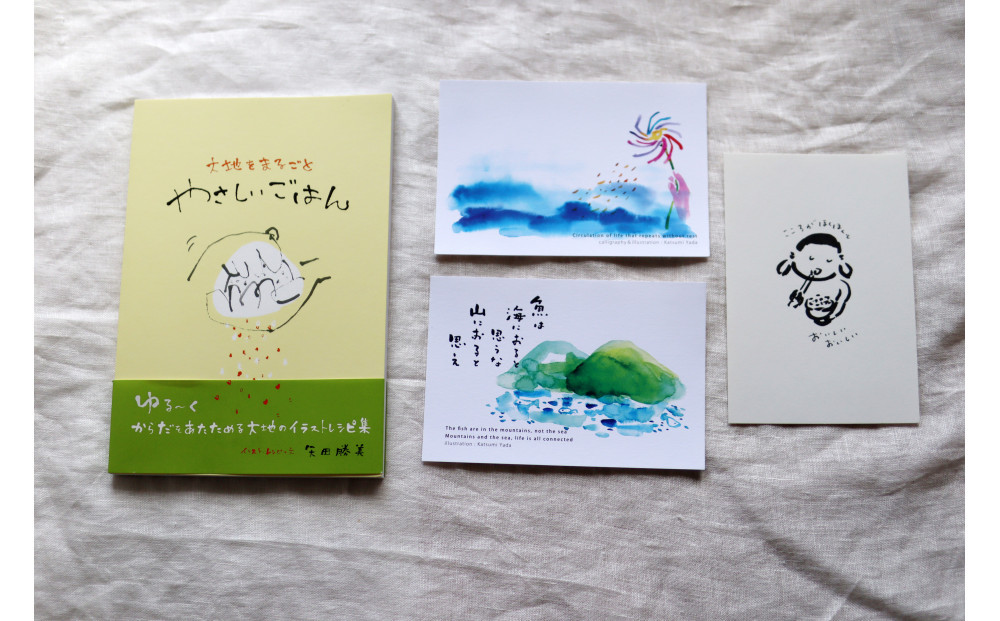 おいしいレシピ集「やさしいごはん」と、美しいポストカード3枚セット♪