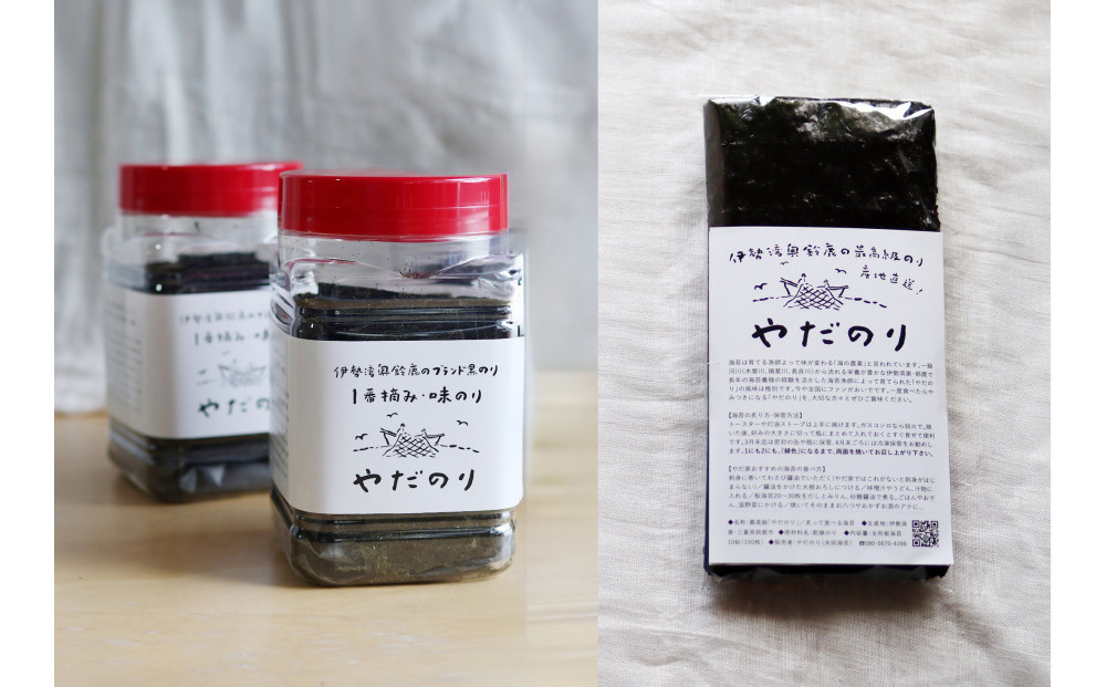 【ふるさと納税限定】食べ比べ「やだのり」味付け海苔2個＋海苔10枚セット