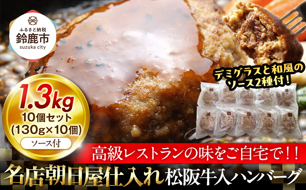 松阪牛入りハンバーグ　10個セット