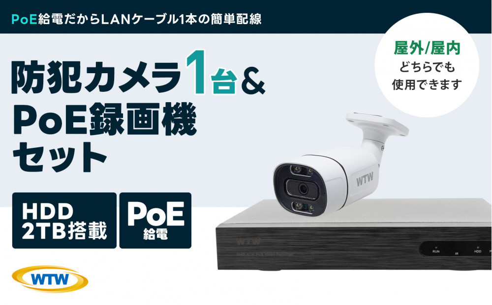 PoE 録画装置2TB&監視・防犯カメラバレット型1台セット 防犯灯 500万画素 屋外