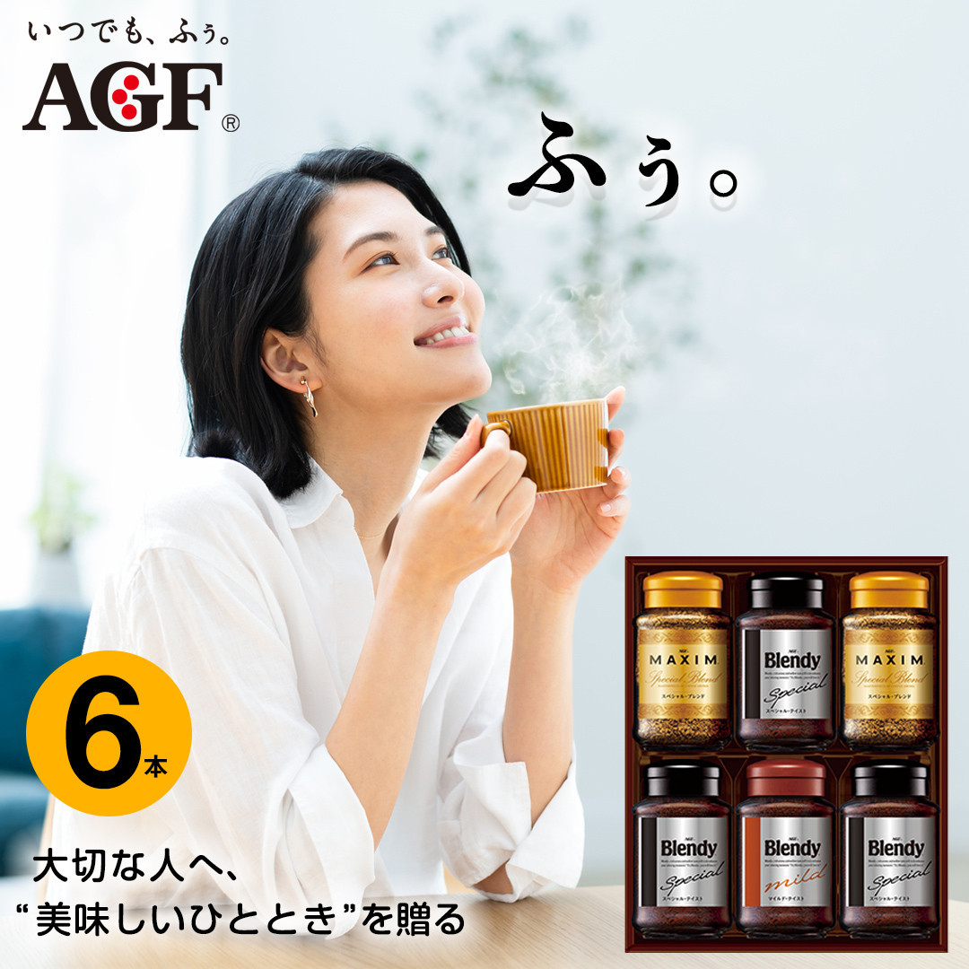 AGF コーヒー ギフト インスタントコーヒーバラエティギフト Blendy ブレンディ 70g×4/MAXIM マキシム 65g×2 インスタントコーヒー 瓶 粉 YDA-35Z  6本入