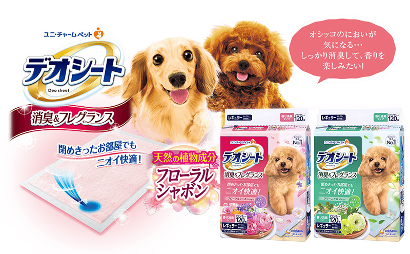 【期間限定】生活応援価格　デオシート 消臭&フレグランス フローラルシャボンの香り レギュラー 120枚×4 ペットシーツ ペットシート トイレ 犬 犬用トイレ ペット 清潔 ユニ・チャーム 愛犬用 ペット用品