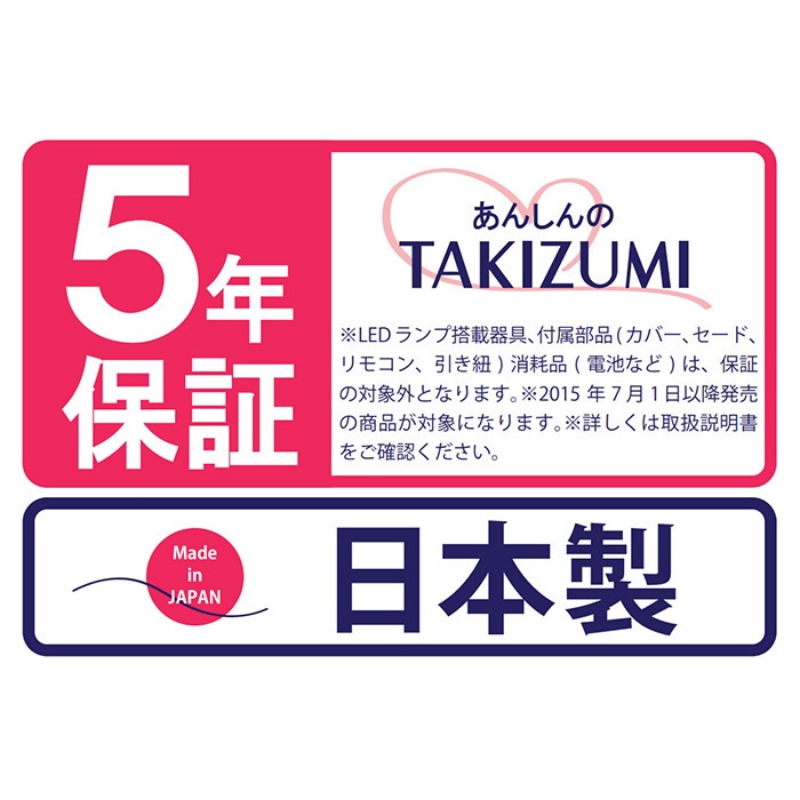 【瀧住電機工業株式会社】～8畳用 調光 調色 高効率 留守番タイマー付き リモコンシーリングライト GHD80307　留守番 タイマー 防犯 節電 リモコンスイッチ 日本製 照明 ライト インテリア 天井 リビング 寝室 ダイニング 台所 TAKIZUMI 瀧住電機工業