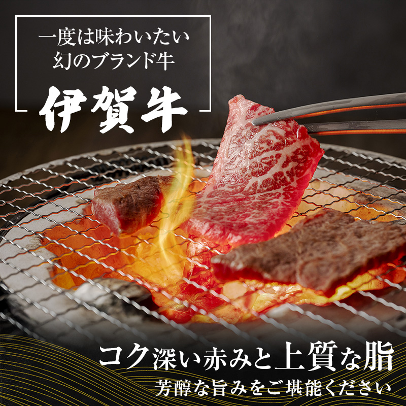 伊賀牛焼肉 バラ・ロース 600ｇ