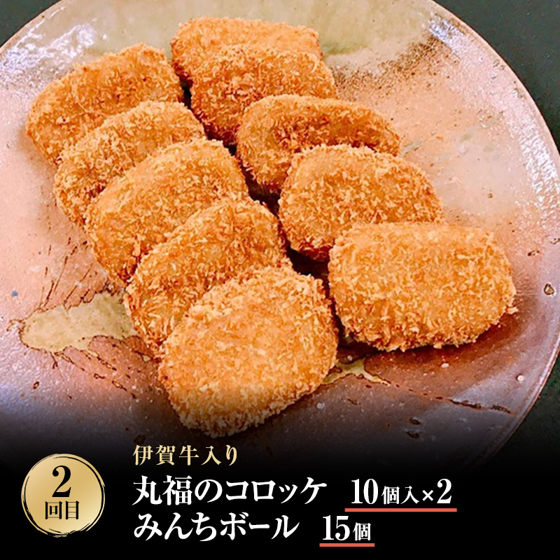 伊賀牛 3ヶ月連続お届け 定期便 B [ 伊賀忍者ビーフ 切り落とし コマ肉 コロッケ ミンチボール ヒレ ステーキ ] 丸福精肉店 牛肉 高級 和牛 肉 伊賀牛肉 伊賀 人気 自宅用 グルメ お取り寄せ 誕生日 お祝い ご馳走 パーティー 贅沢 三重 三重県