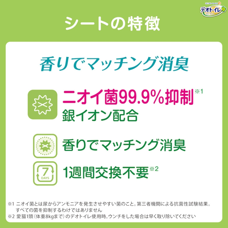 デオトイレ 消臭・抗菌 シート ナチュラルガーデン 20枚×4 ペットシーツ ペットシート トイレ 猫 猫用トイレ ペット 清潔 ユニ・チャーム 愛猫用 ペット用品