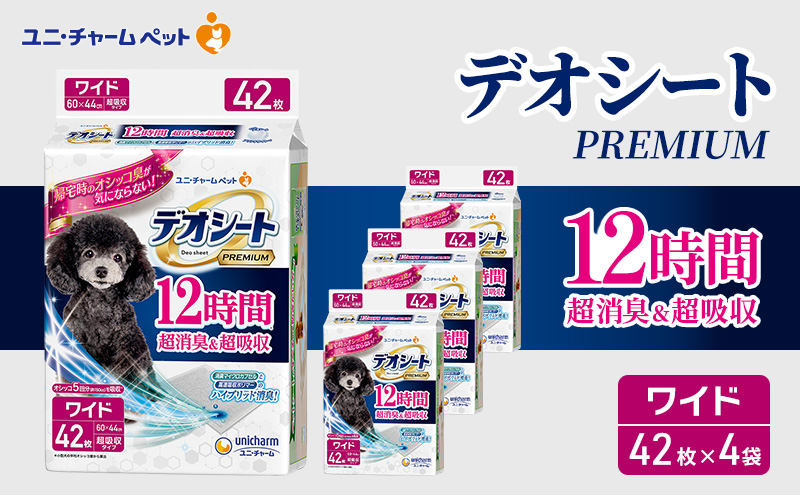 デオシート PREMIUM 12時間 超消臭＆超吸収 ワイド 42枚×4 ペットシーツ ペットシート トイレ 犬 犬用トイレ ペット 清潔 ユニ・チャーム 愛犬用 ペット用品