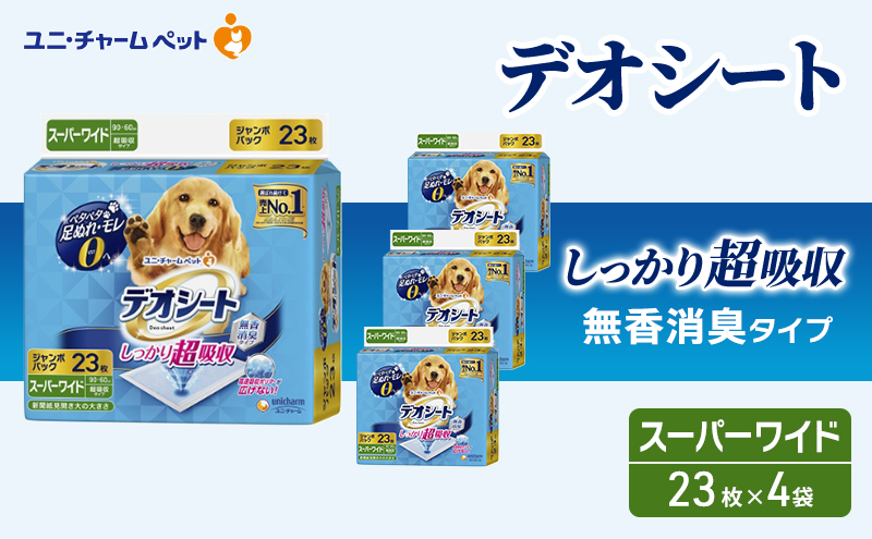 デオシート しっかり 超吸収 無香 消臭 タイプ スーパーワイド 23枚×4袋 ペットシーツ ペットシート トイレ 犬 犬用トイレ ペット 清潔 ユニ・チャーム 愛犬用 ペット用品