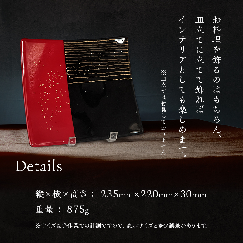 【皿】おもてなし皿　和モダン　ガラス皿　赤・黒・金彩　中皿1枚　A
