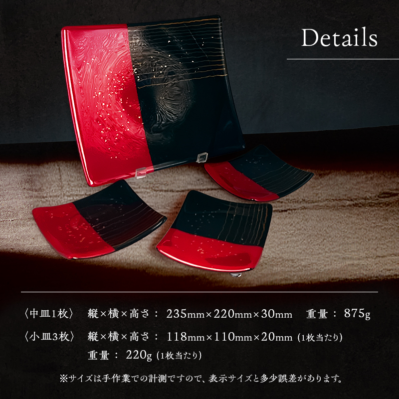 【皿】おもてなし皿　和モダン　ガラス皿　赤・黒・金彩赤黒　中皿1枚・小皿3枚セット　B