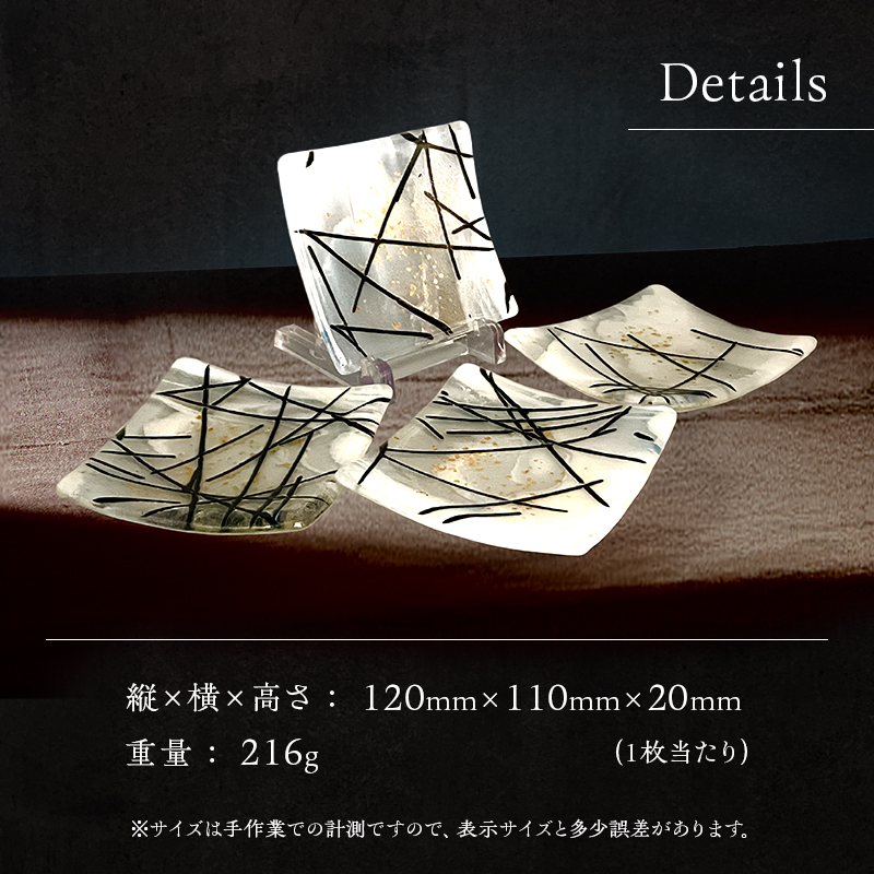 【皿】おもてなし皿　和モダン　ガラス皿　乳白・金彩　小皿4枚セット　F