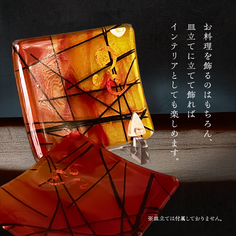【皿】おもてなし皿　和モダン　ガラス皿　赤・黄・金彩　長皿1枚・小皿2枚セット　G