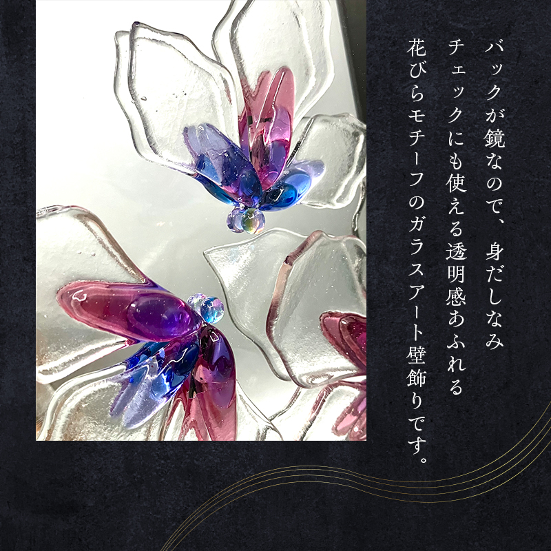 【壁飾り】インテリア　ガラスアート　花ゆめ風E
