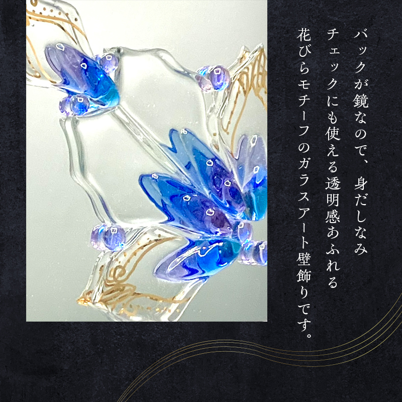 【壁飾り】インテリア　ガラスアート　花ゆめ風F