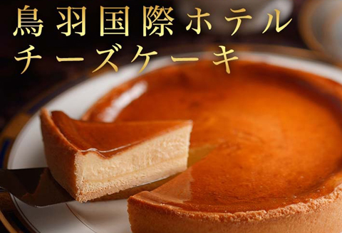J-19鳥羽国際ホテル チーズケーキ