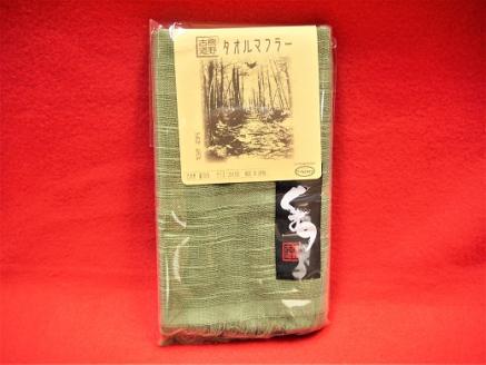 【熊野古道タオルマフラー☆ミドリ】1本【kmkn0058】