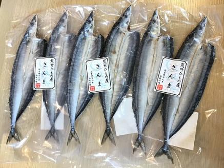 熊野の老舗干物屋　畑辰商店【さんま開き☆2尾入り】×4袋【kmkn0245】