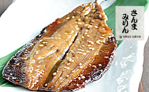 干物 詰め合わせ 8種 23点 食べ比べ 干物 ひもの あじ開き さんま開き かます開き さんまみりん干 さんま丸干 いか一夜干し 鮪みりん干 まんだいみりん干 松屋水産 三重県熊野市【mtys0003】