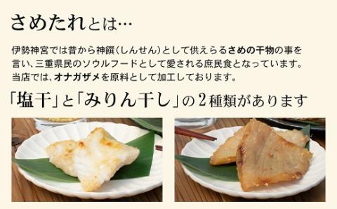 干物 さめたれ みりん干し 100g×5袋 干物 ひもの サメ 熊野名物 ご当地グルメ 松屋水産 三重県熊野市【mtys0011】