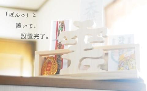 カーテンレール神棚 (雲) 置くだけ！ かんたん！ モダン神棚シリーズ お札立て お札入れ 紀州産 総ひのき製【ymku0014】