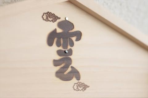 鳳凰焼印入り お札立て 置くだけ！ 掛けるだけ！ 選べる モダン神棚シリーズ お札入れ 紀州産 総ひのき製【ymku0017】