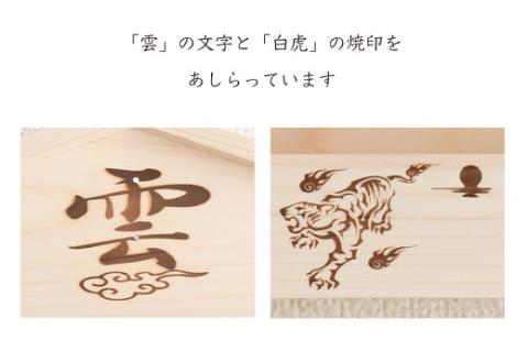 白虎焼印入り お札立て 置くだけ！ 掛けるだけ！ 選べる モダン神棚シリーズ お札入れ 紀州産 総ひのき製【ymku0018】