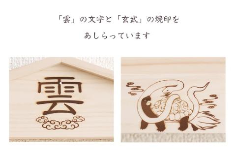 玄武焼印入り お札立て 置くだけ！ 掛けるだけ！ 選べる モダン神棚シリーズ お札入れ 紀州産 総ひのき製【ymku0019】