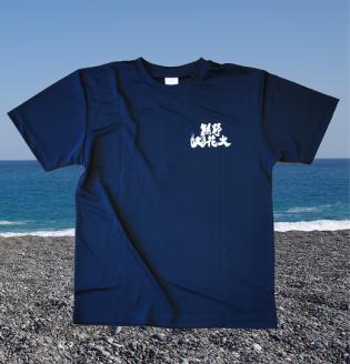 熊野大花火  オフィシャル Ｔシャツ　ネイビー（Sサイズ）【mrm0146-1】