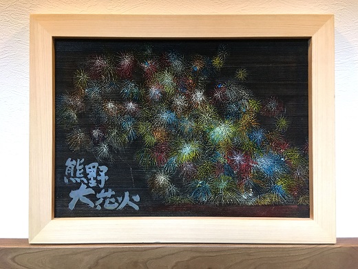 熊野市大花火木彫板画(A)【snsi0001】