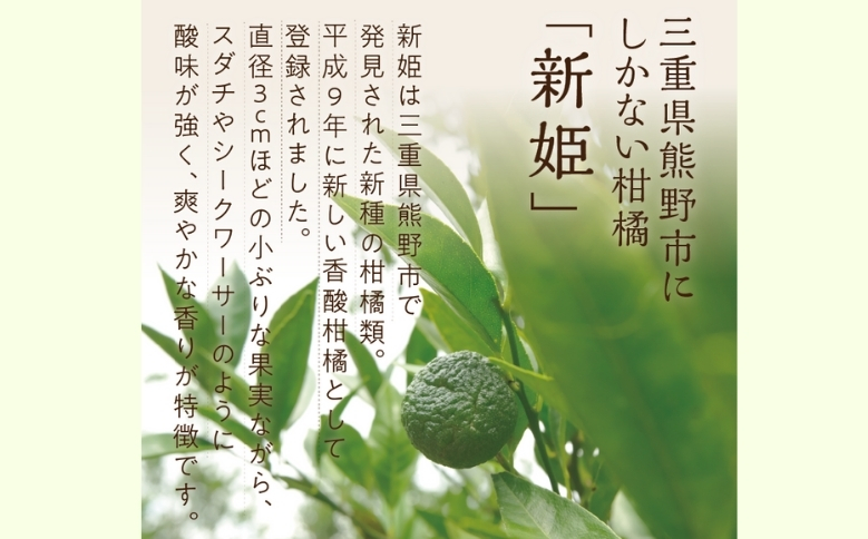 熊野薬草園の新姫（にいひめ）（1kg×2袋）【kmys0015】