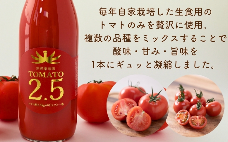 熊野薬草園の濃厚トマトジュース（2本）【kmys0017】