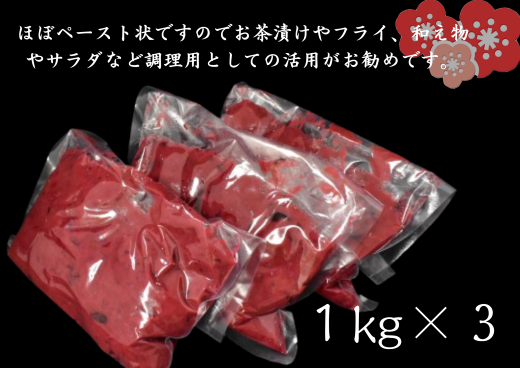 【訳あり】数量限定　しそ漬け大つぶれ梅　3kｇ【frsn0011】