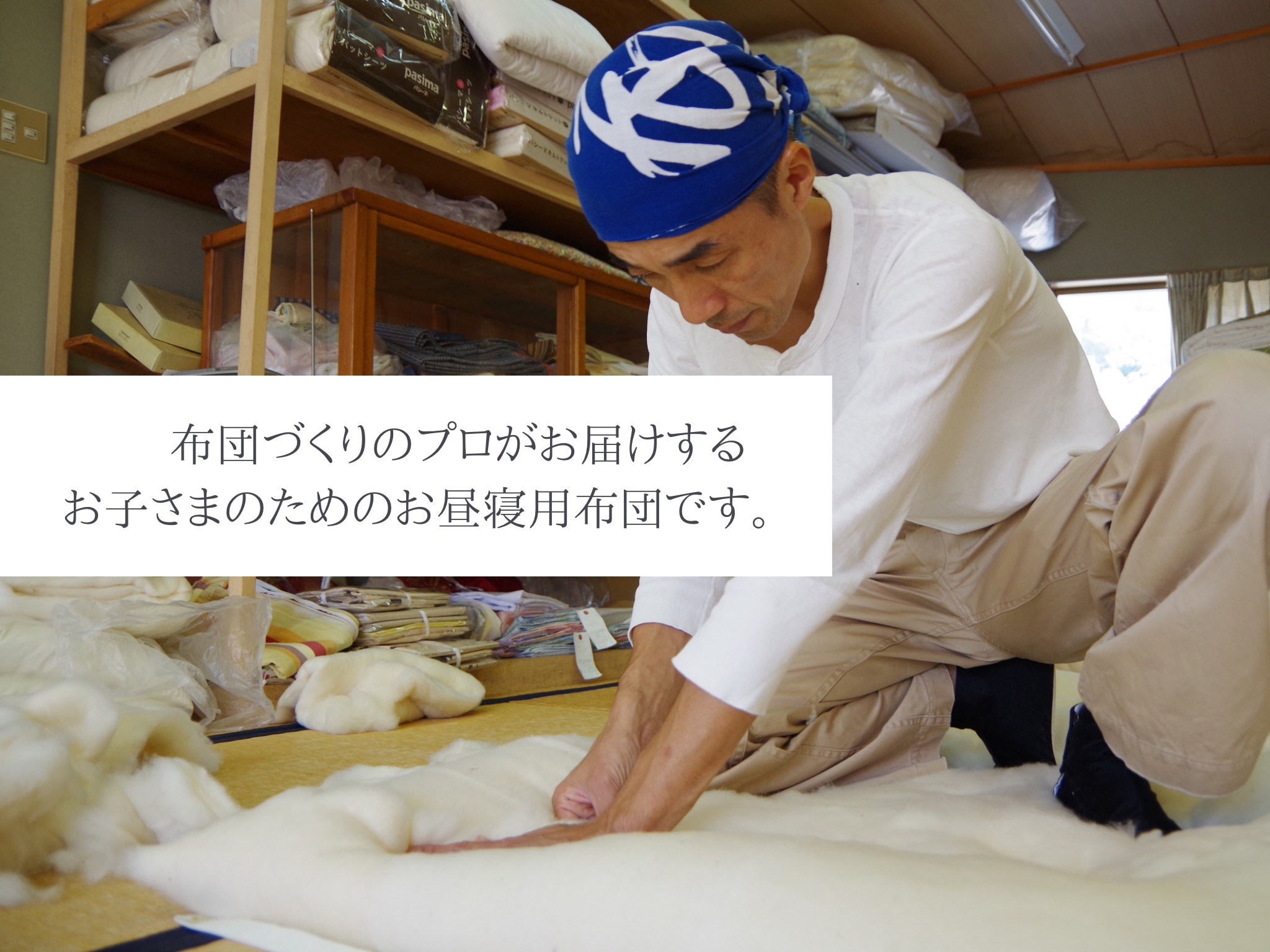 オーダーメイド　お昼寝布団　ヌード(カバー無し)　木綿わた　保育園　入園【mftn0007】