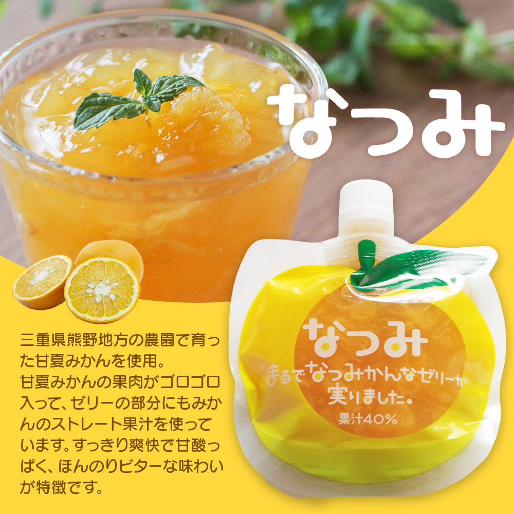 贅沢ゼリー3個セット【「なつみ」3個箱入り】ミニセットが欲しい！リクエストにお応えしました。【kmkn0163】