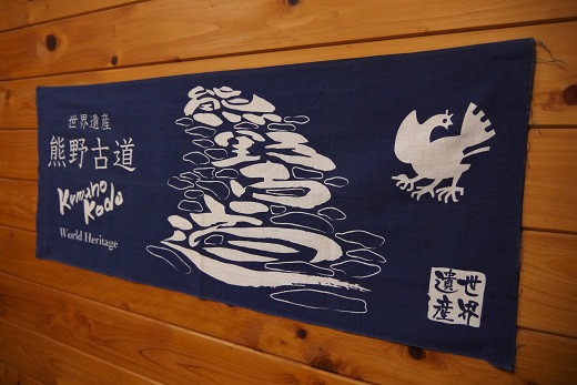 世界遺産熊野古道の手ぬぐい【熊野古道の”隠れ筆文字”　手ぬぐい2枚】岡室碁石【kmkn0022】