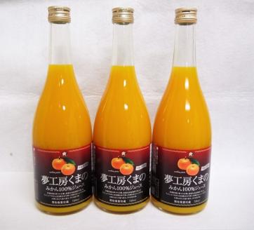 糖度12度以上【 マルチ栽培 みかん ストレートジュース 12本 】720ml × 12本 段ボール箱 温州 みかん 100% オレンジジュース ご自宅用 子供 三重県 熊野市【kmkn0078】
