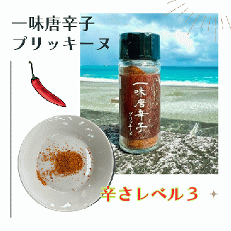 <テレビで紹介されました> 熊野唐辛子ギフト⑩ (一味唐辛子プリッキーヌ×2本とドレッシング) 希少 国産唐辛子【kmng0014】