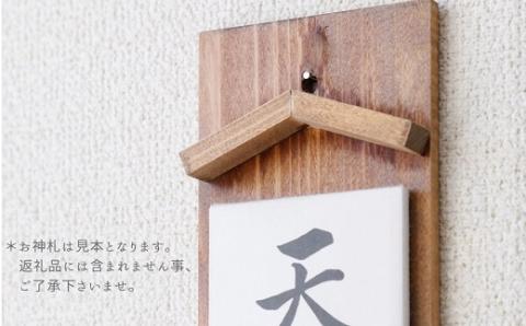 壁掛け一社 (家具調)かんたん！モダン神棚シリーズ お神札入れ/お神札立て 石膏ボード壁に簡単取付け&簡単設置できます！紀州産 総ひのき製 新生活【ymku0001】