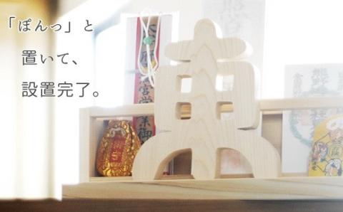 カーテンレール神棚 (どこでも東) 置くだけ！ かんたん！ モダン神棚シリーズ お札立て お札入れ 紀州産 総ひのき製【ymku0013】