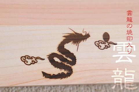 雲龍焼印入り お札立て 置くだけ！ 掛けるだけ！ 選べる モダン神棚シリーズ お札入れ 紀州産 総ひのき製【ymku0016】