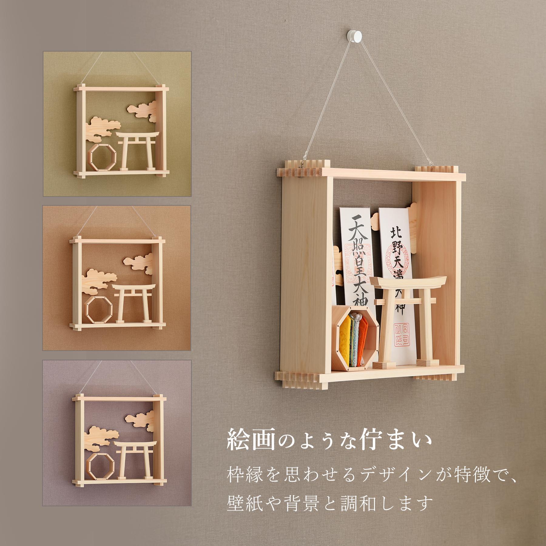 絵画のような神棚 壁掛け モダン 「四方八方を 除ける」 御守り 御朱印帳 飾り 国産 紀州 工房手作り 日本製 国産 ひのき【ymku0028】