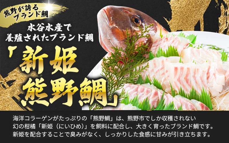 <テレビで紹介されました> 配送日指定可 新姫 熊野鯛 お刺身用短冊 アラ付き 一匹 【冷凍】 鯛 タイ 刺身 お刺身 さしみ 真空 海鮮 魚介 鮮魚 養殖 寿司 お寿司 しゃぶしゃぶ 鯛しゃぶ 柵 短冊 お食い初め お祝い 祝い 水谷水産 三重県 熊野市【mzsi0003-2】