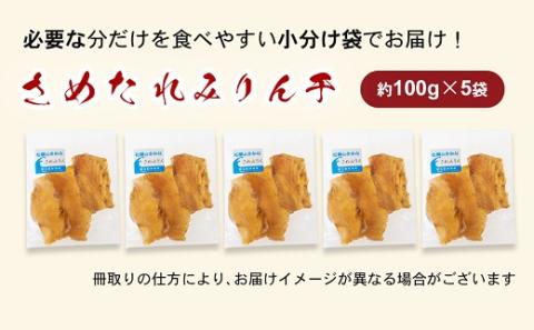 干物 さめたれ みりん干し 100g×5袋 干物 ひもの サメ 熊野名物 ご当地グルメ 松屋水産 三重県熊野市【mtys0011】
