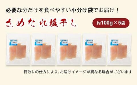 干物 さめ塩干 100g×5袋 干物 ひもの サメ 鮫 塩干し 国産 干物セット ご当地グルメ 松屋水産 三重県熊野市【mtys0012】
