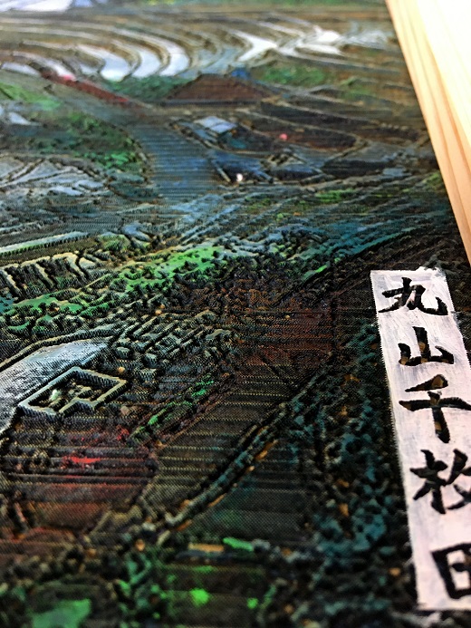 丸山千枚田木彫板画【snsi0003】